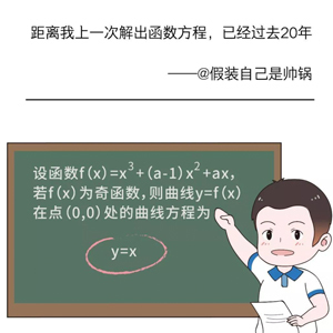 距我上一次解出方程背出公式译出古文已过去XX年……